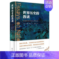 [正版]世界历史的教训:民族国家信仰及其祸福全1册精装 (美)卡尔顿海斯著,秦传安译中华书局尘封八十五年的经典之作,名家