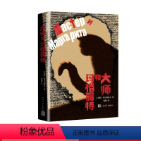 [正版]大师和玛格丽特布尔加科夫著魔幻现实主义人民文学出品