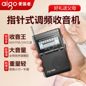 爱国者M89收音机全波段FM电台调频广播老人专用插卡音箱充电款迷你随身听老年人高端2025新款