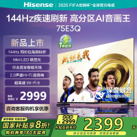 海信电视75E3Q 75英寸 AI智能高刷 Wi-Fi 6以旧换新E3N升级电视机