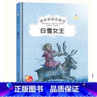 白雪女王 [正版]绘本安徒生童话全29册精装硬壳硬皮精装绘本安徒生童话丑小鸭海的女儿拇指姑娘白雪女王幼儿园早教睡前有声故