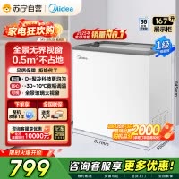 [自营]美的冰箱(Midea)小冰柜167升小型冰箱商用展示柜摆摊大容量雪糕陈列柜饮料水果冷藏保鲜柜MS-205LGE