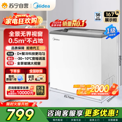 [自营]美的冰箱(Midea)小冰柜167升小型冰箱商用展示柜摆摊大容量雪糕陈列柜饮料水果冷藏保鲜柜MS-205LGE