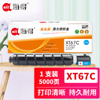 海得XT67C墨粉盒蓝色TF-XT67C适用得力M201CR复印机 5000页