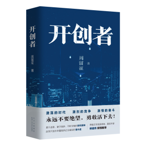 醉染图书开创者9787530222157