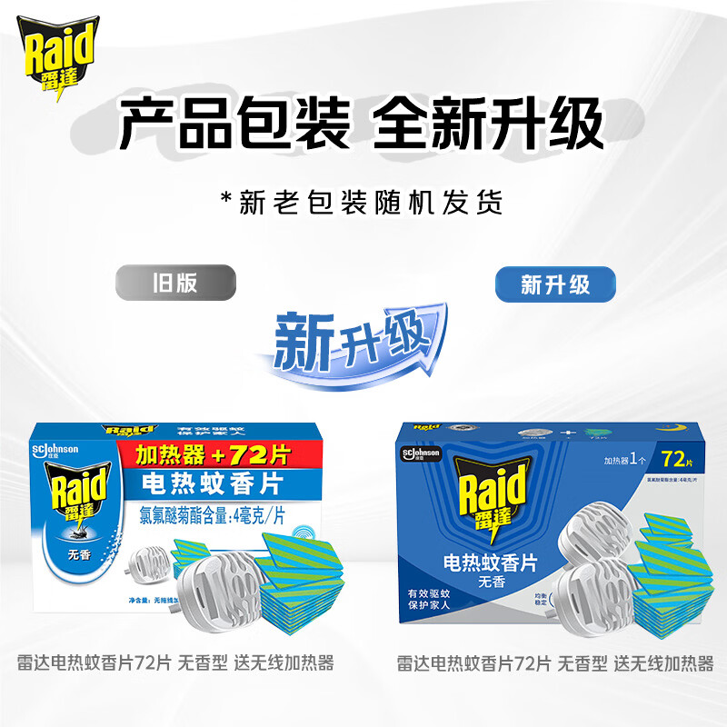 雷达(Raid)电蚊香片72片+无线加热器(无香型) 驱蚊用品