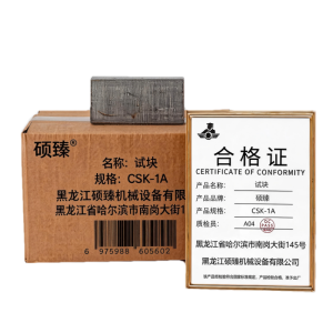 硕臻 试块 CSK-1A 块