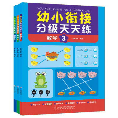 [M]幼小衔接分级天天练 数学(1-3)-9787573115997