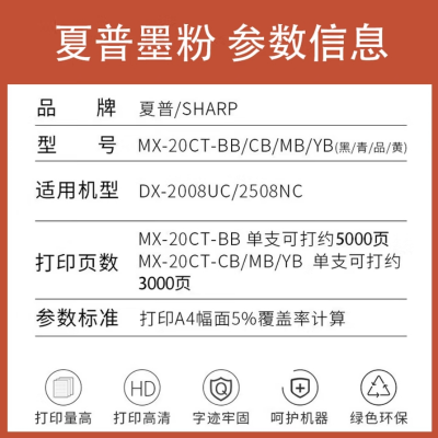 夏普DX-2008uc黑色墨粉盒 高容量原装打印机墨盒长效打印办公神器持久耐用设计