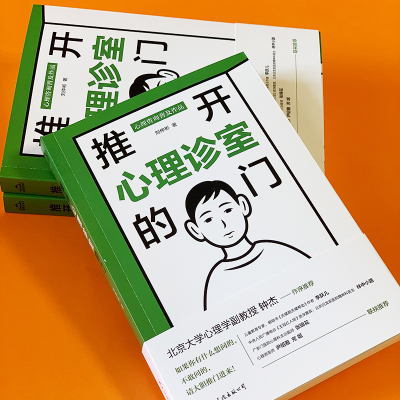 推开心理诊室的门