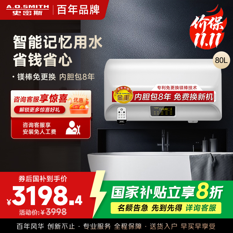AO史密斯80升电热水器 专利免更换镁棒 金圭内胆 全隐藏安装 大屏触控 双驱速热节能 E80EDX 遥控预约