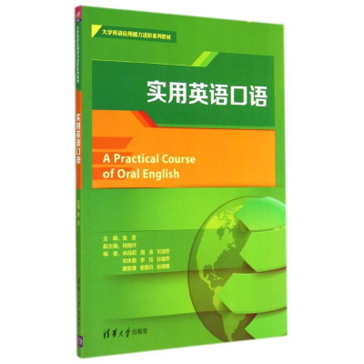 醉染图书实用英语口语9787305326