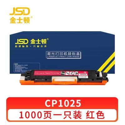 金士顿 硒鼓CP1025 红 支