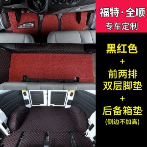 [补贴10%]适用于新全顺脚垫新福特经典全顺大包围新世代专用江铃特顺全包围
