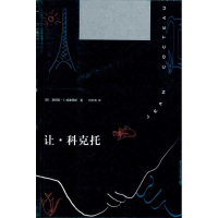 音像让·科克托(英)詹姆斯·威廉姆斯