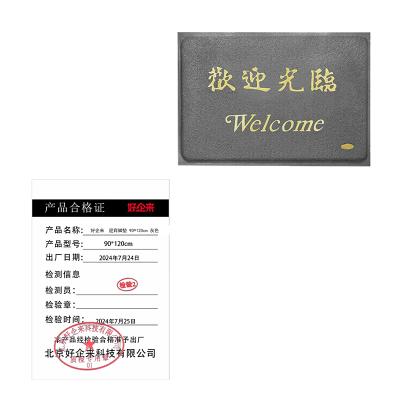 好企来 迎宾脚垫 90*120cm 灰色