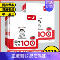 语文❤️同步作文 三年级下 [正版]2024秋小学语文同步作文100篇三年级四年级五年级六年级上下册同步作文小学语文满分