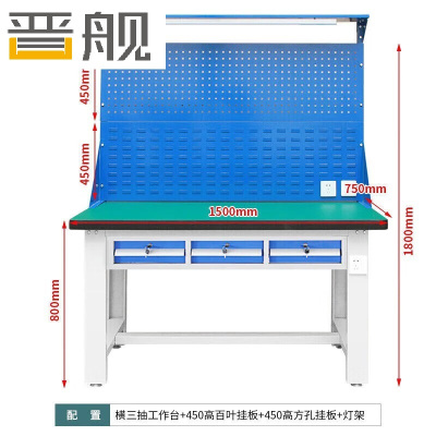 晋舰重型防静电工作台操作台车间多功能钳工维修桌1.5米横三抽+双挂板
