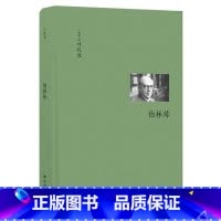 [正版]书店 伯林文集 伯林传 叶礼庭著 人物传记 以赛亚·伯林传记 新京报 思想家传记的典范之作 译林出版社 图书籍