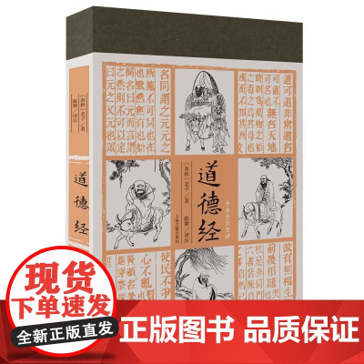 [正版]道德经(全本全注全译)上海古籍出版社