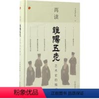[正版]再读睢阳五老