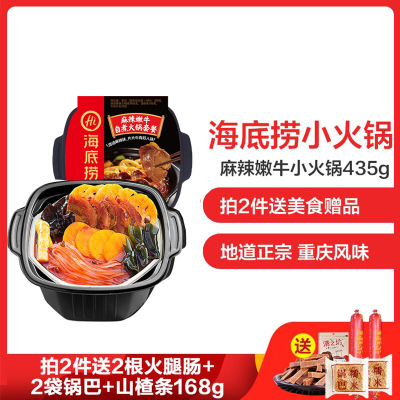 海底捞麻辣嫩牛清油香辣自煮火锅自热方便懒人即食小火锅435g