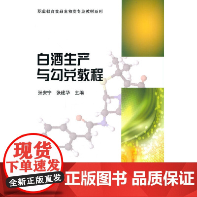 白酒生产与勾兑教程