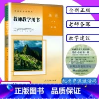 人教版 英语 必修 第一册 [正版]新版教师用书英语必修第1册人教版高中英语教师教学参考英语必修1教师教学用书英语必修第