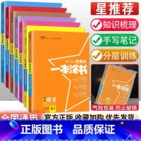 [九年级买这套→]语数英物化政史全套7本 初中通用 [正版]初中小四门知识点学霸笔记 2023一本涂书初中全套政治历史地