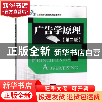 正版 广告学原理 吴柏林 清华大学出版社 9787302360131 书籍
