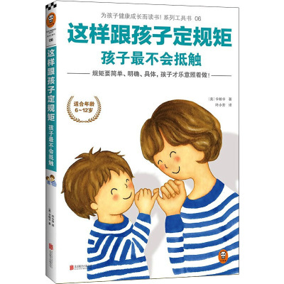 这样跟孩子定规矩,孩子不会抵触