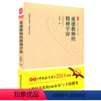 [正版]重建教师的精神宇宙 大夏书系 李政涛力作 中国教育报2014年教师喜爱的100本书TOP10 教师专业发展 华