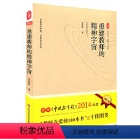 [正版]重建教师的精神宇宙 大夏书系 李政涛力作 中国教育报2014年教师喜爱的100本书TOP10 教师专业发展 华