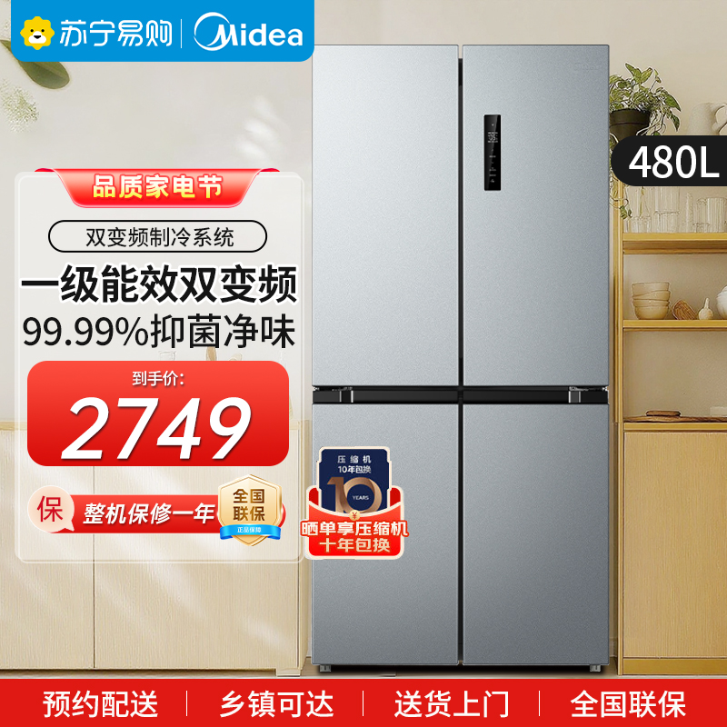 美的(Midea)冰箱慧鲜系列480升超薄大容量双变频十字四开门对开门风冷无霜家用电冰箱BCD-480WSPZM(E)