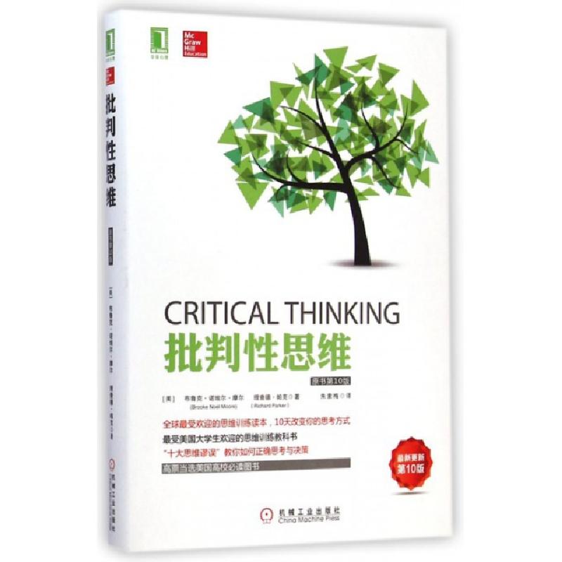 正版新书]批判性思维(原书第10版)(美)布鲁克·诺埃尔·摩尔//理查