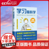 [央视网]学习脑科学 让普通孩子也能成为尖子生的5大科学步骤好方法 深度激发内驱力 国际文化出版公司 GW
