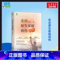 [正版]走出原生家庭创伤 朵拉陈 着 自由组合套装社科 书店图书籍 机械工业出版社