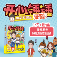 正版新书]开心锤锤爆笑校园记锤锤9787505758377