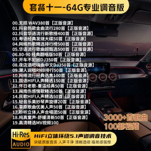 [补贴10%]汽车载U盘无失真高音质品质车用2023抖音新歌曲网红dj经典音乐USB随身碟