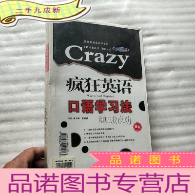 正 九成新疯狂英语口语学习法[书 磁带][未拆封]