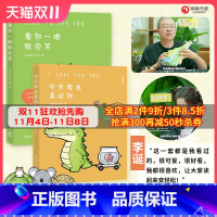 [正版]送给杨超越的礼物 看你一眼就会笑+今天我也喜欢你 丘汉林 小鳄鱼盖朵暖心治愈漫画故事动漫书籍暖萌绘本热卖