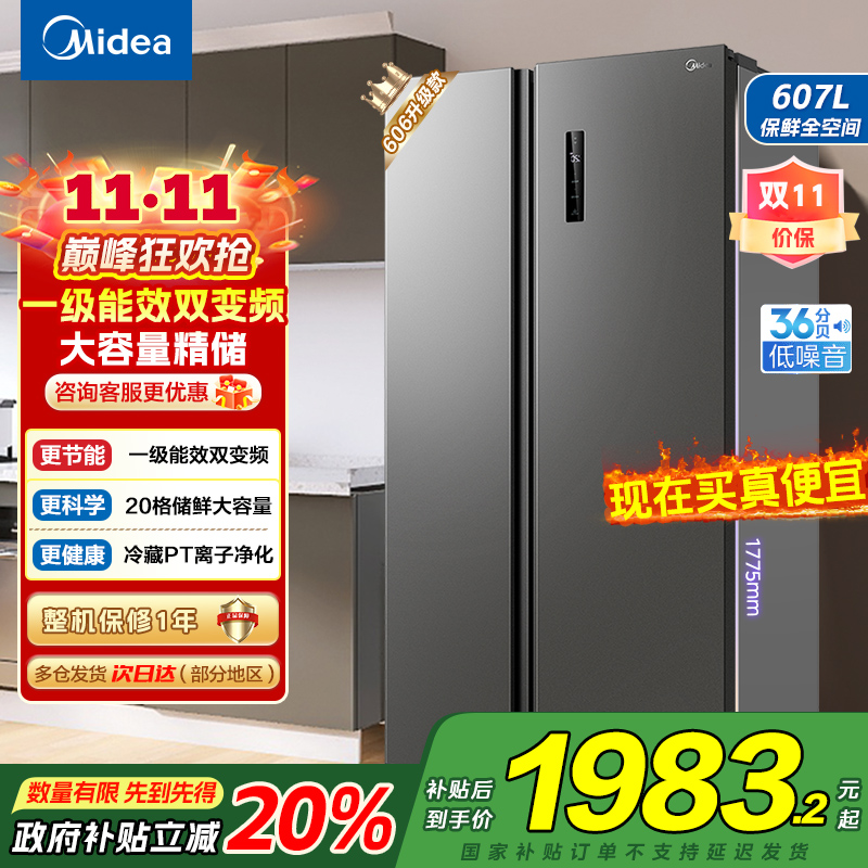 [自营]美的(Midea)电冰箱对开门607升变频一级能效双开门家用节能无霜净味超薄嵌入BCD-607WKPZM(E)