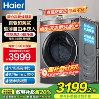 海尔(Haier)精华洗2.0滚筒洗衣机10公斤大容量家用直驱变频超薄平嵌智能投放XQG100-BD14356L