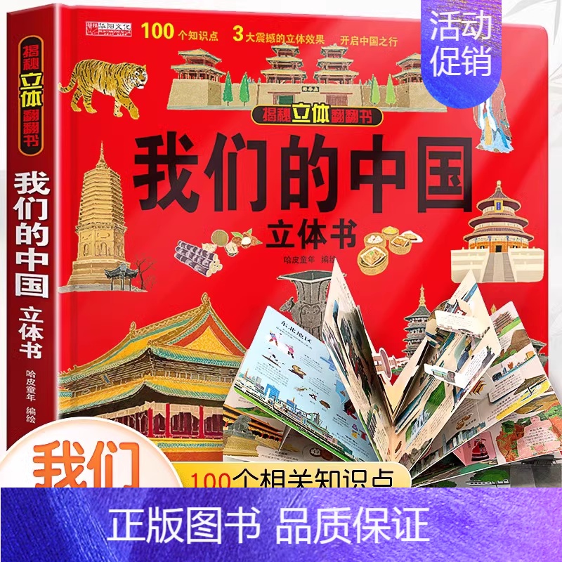 [立体书]我们的中国立体书 [正版]抖音同款儿童军事百科立体翻翻书科普百科全书精装硬壳世界兵器军舰战斗机读物中国小学生3