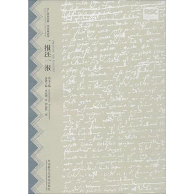 一报还一报(莎士比亚全集 英汉双语本)