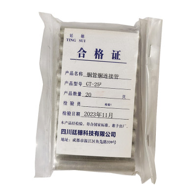 廷穗(TINGSUI)铜管铜连接管GT-25² 只