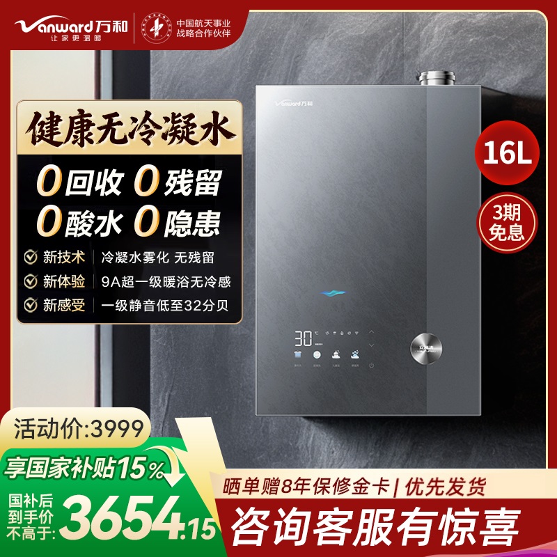 万和[安睡洗V9L Turbo·无冷凝管]16L燃气热水器天然气超一级能效 恒温一级暖浴无冷感增压大水量家用热水器