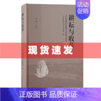 [正版] 书 耕耘与收获:百色盆地旧石器考古发现与研究50周年文集 林强主编 广西文物保护与考古研究所编 上海古籍出