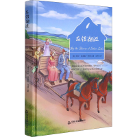 正版新书]在银湖边(美)劳拉·英格斯·怀德9787506846257