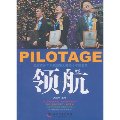 正版新书]领航周立军 主9787110077610